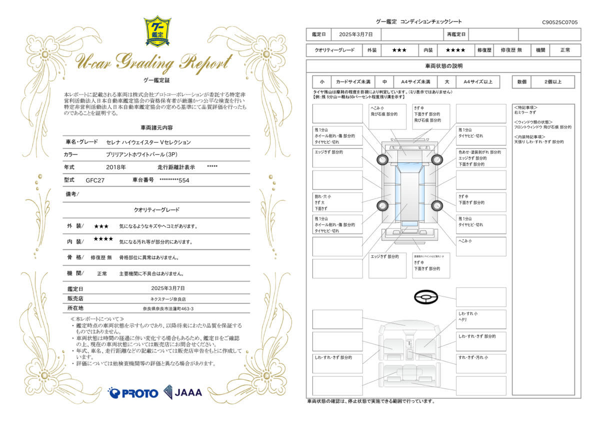 goo鑑定書