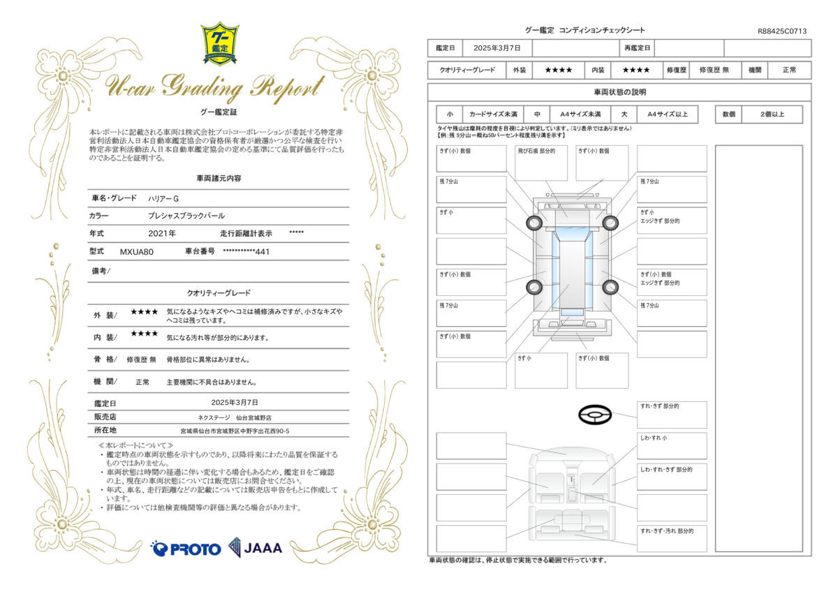 goo鑑定書