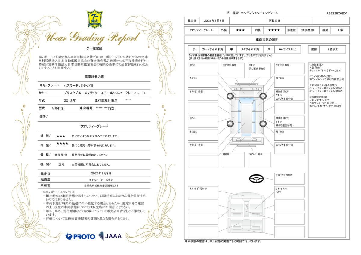 goo鑑定書