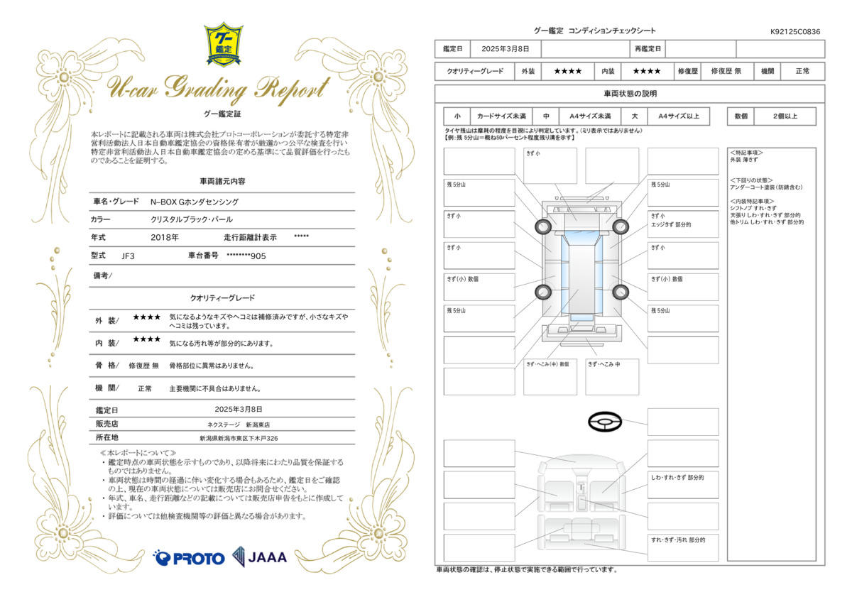 goo鑑定書
