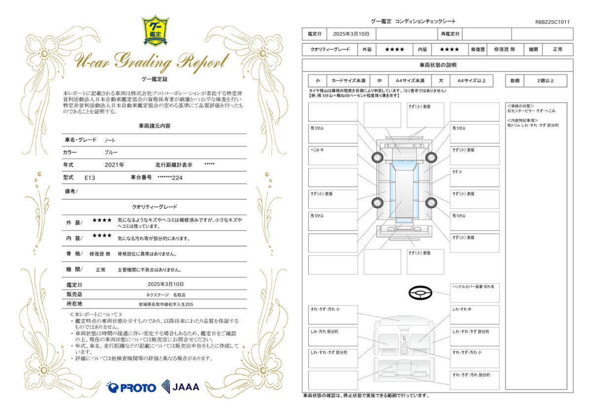 goo鑑定書