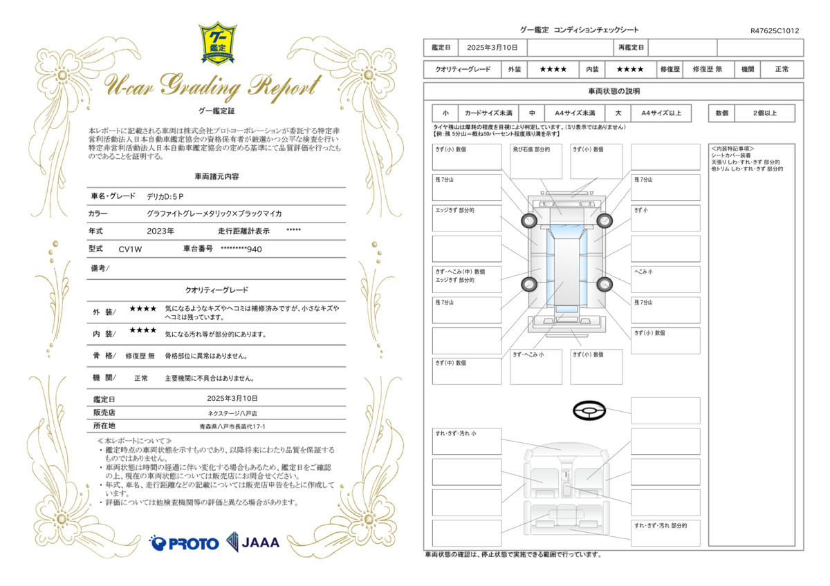 goo鑑定書
