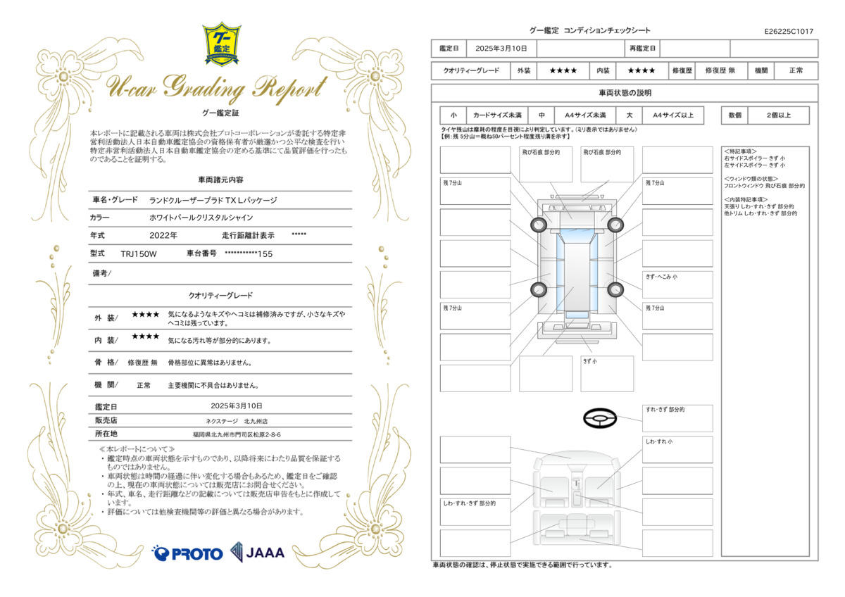 goo鑑定書