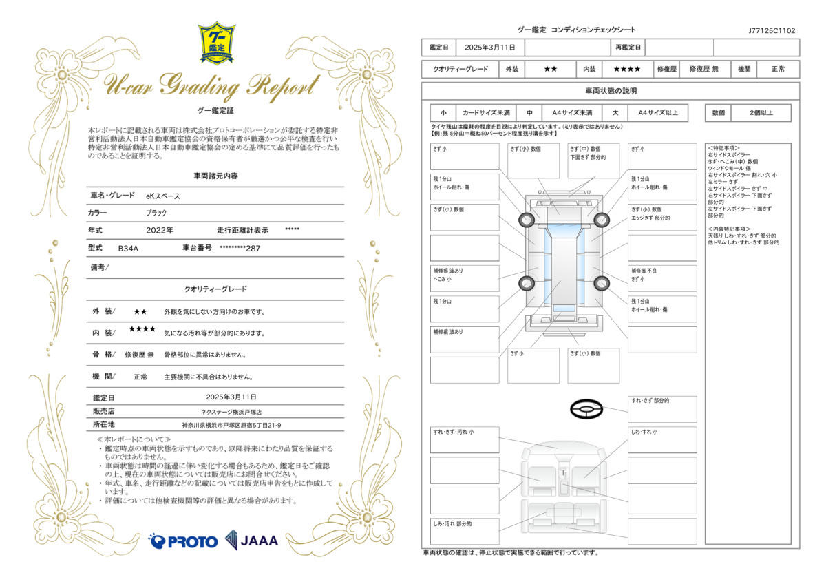 goo鑑定書