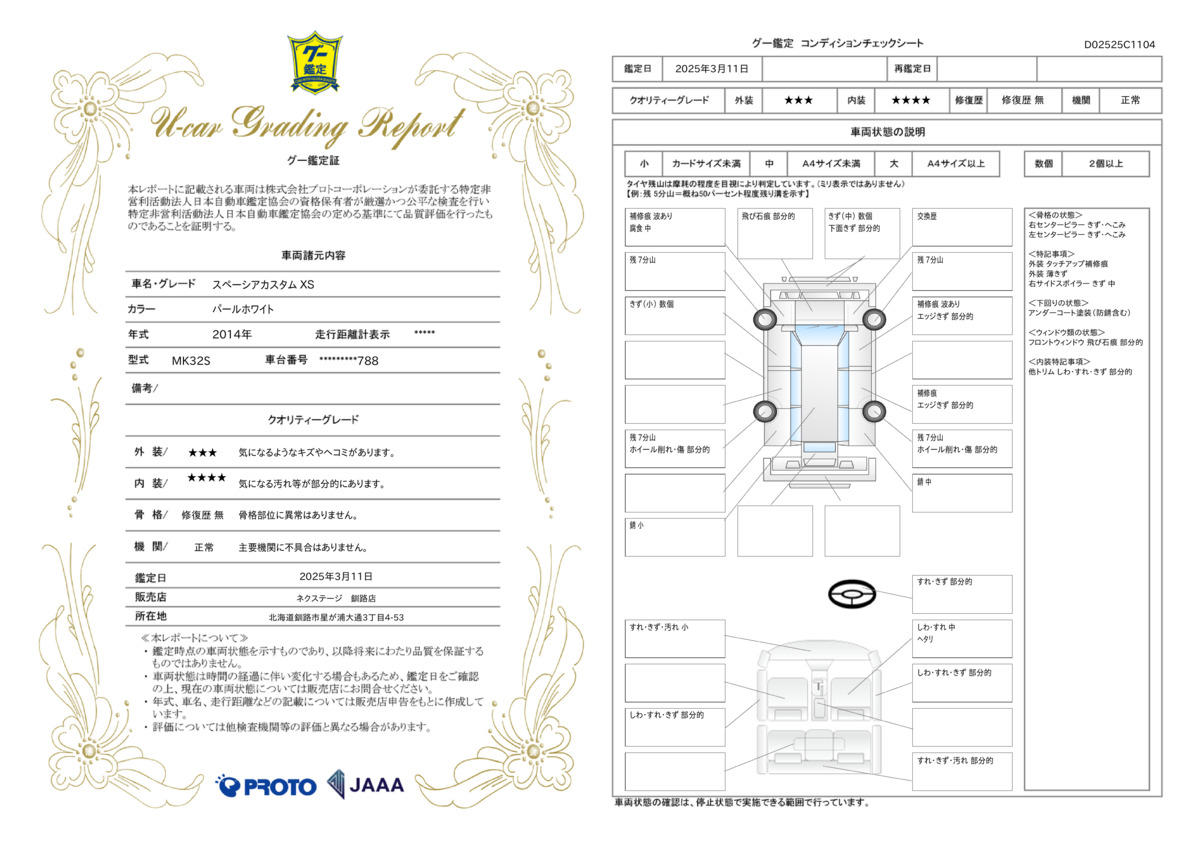 goo鑑定書