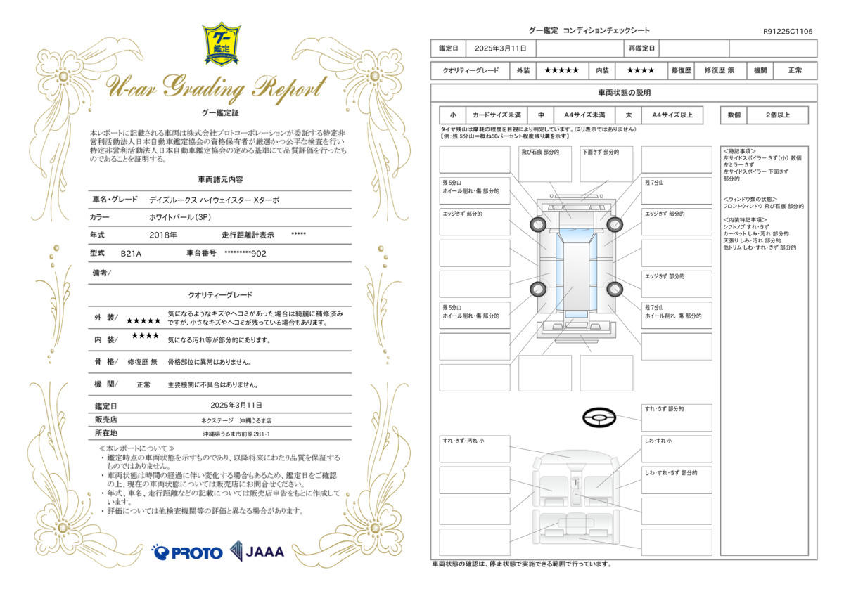 goo鑑定書