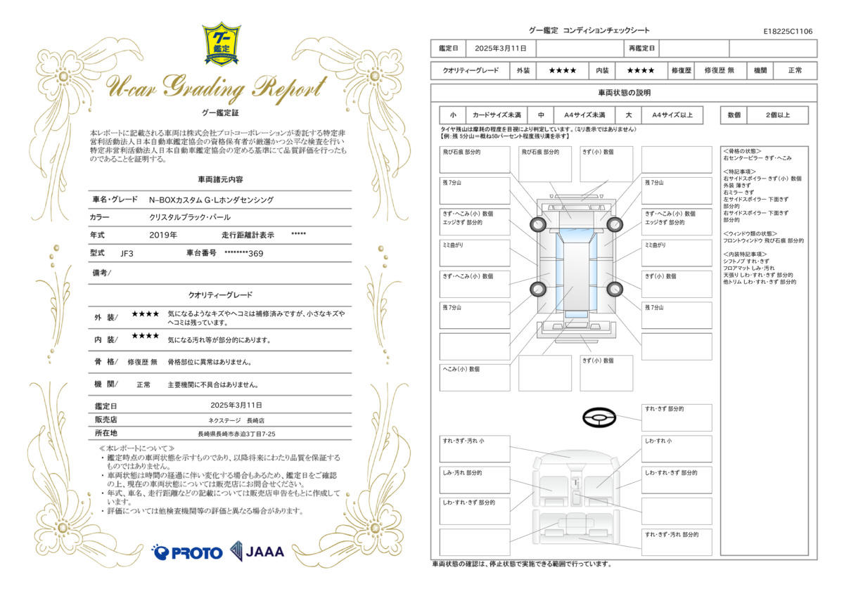 goo鑑定書