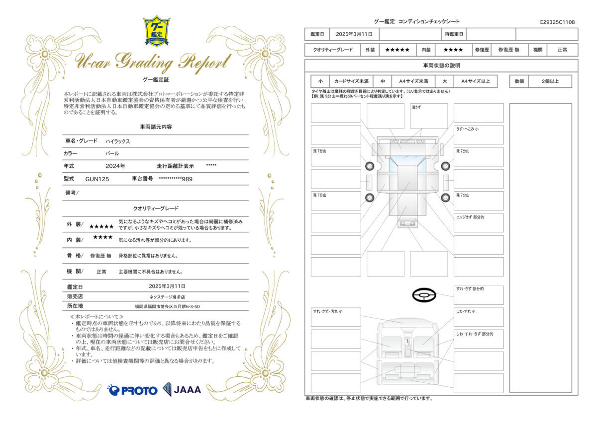 goo鑑定書