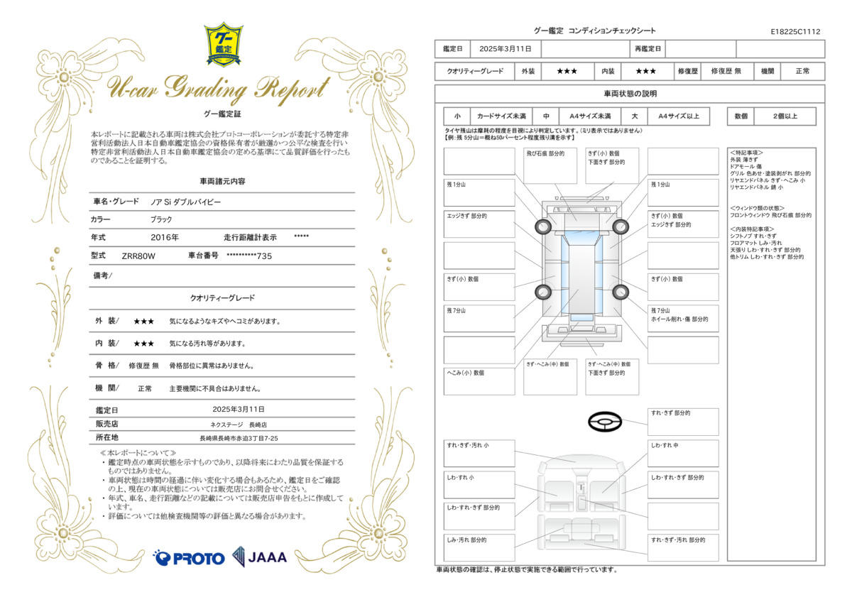 goo鑑定書