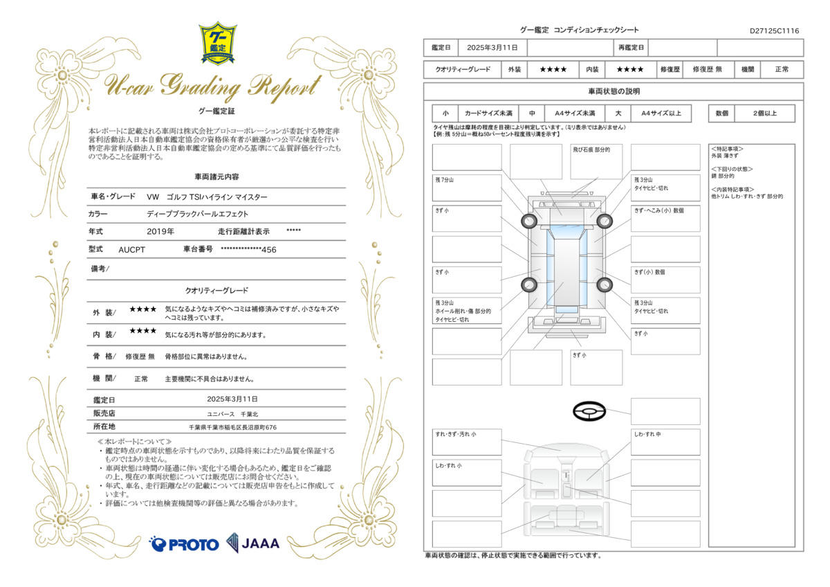 goo鑑定書