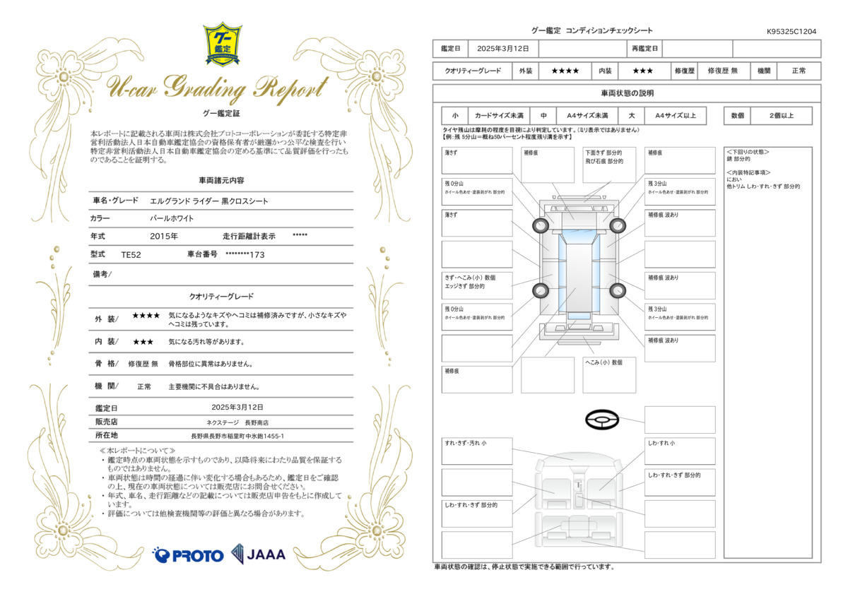 goo鑑定書