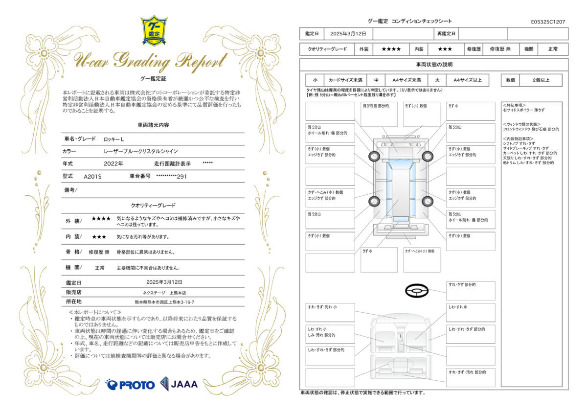 goo鑑定書