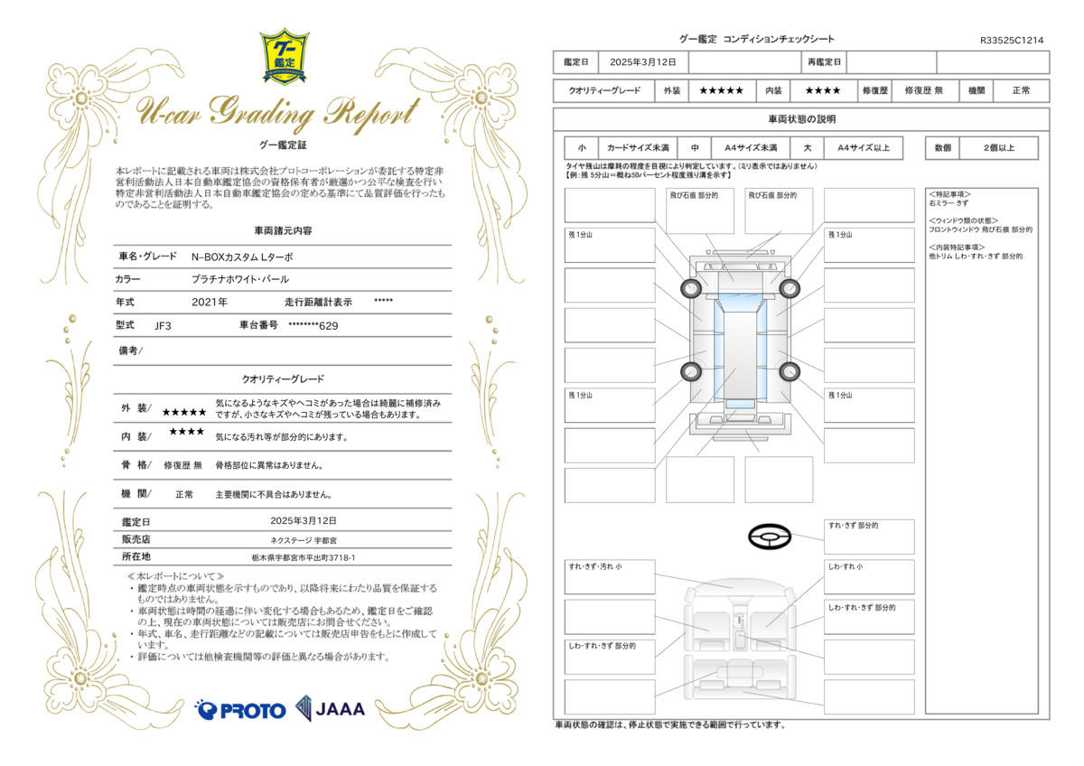 goo鑑定書