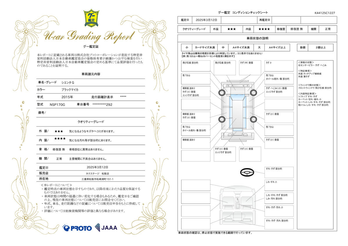 goo鑑定書