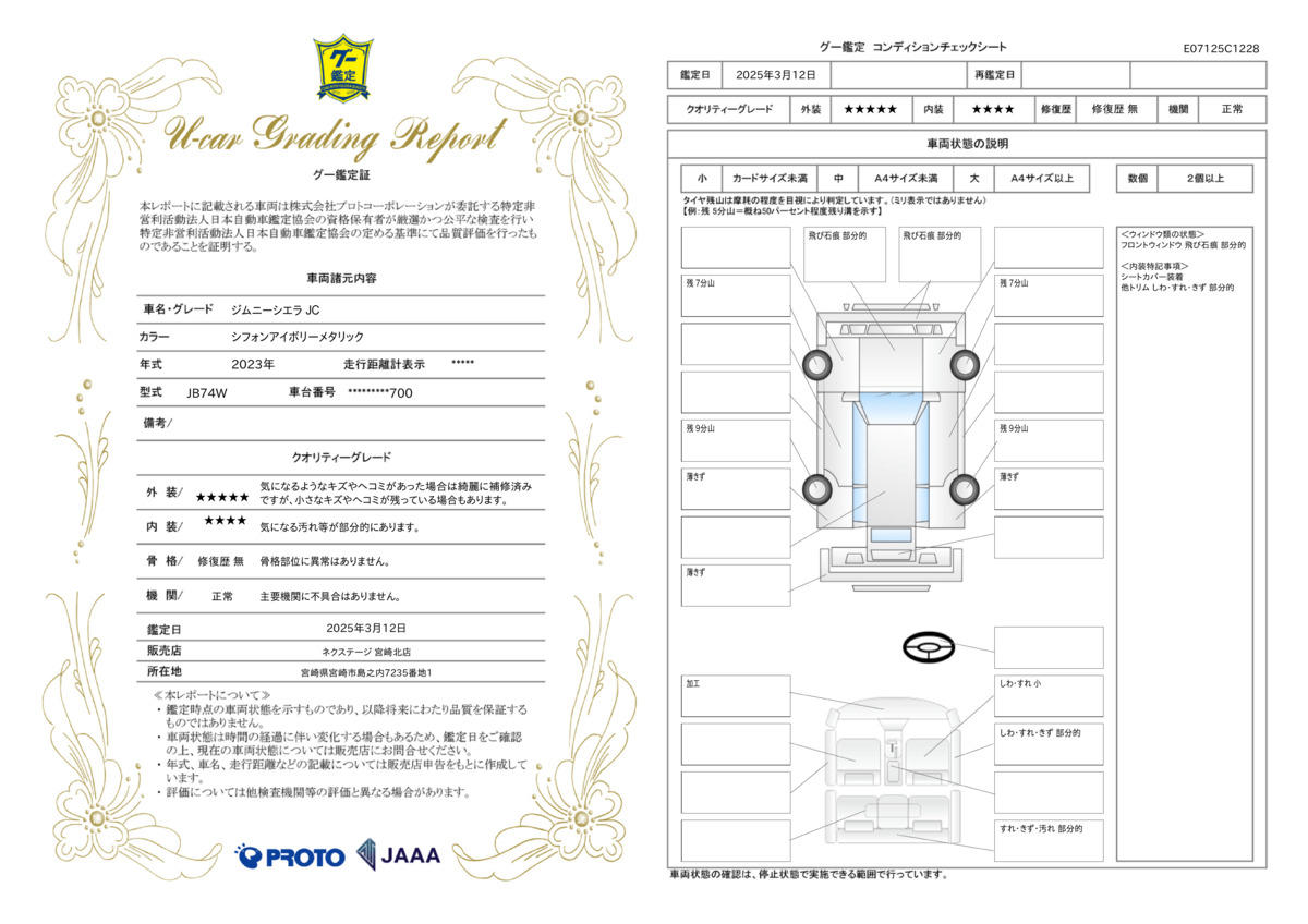 goo鑑定書
