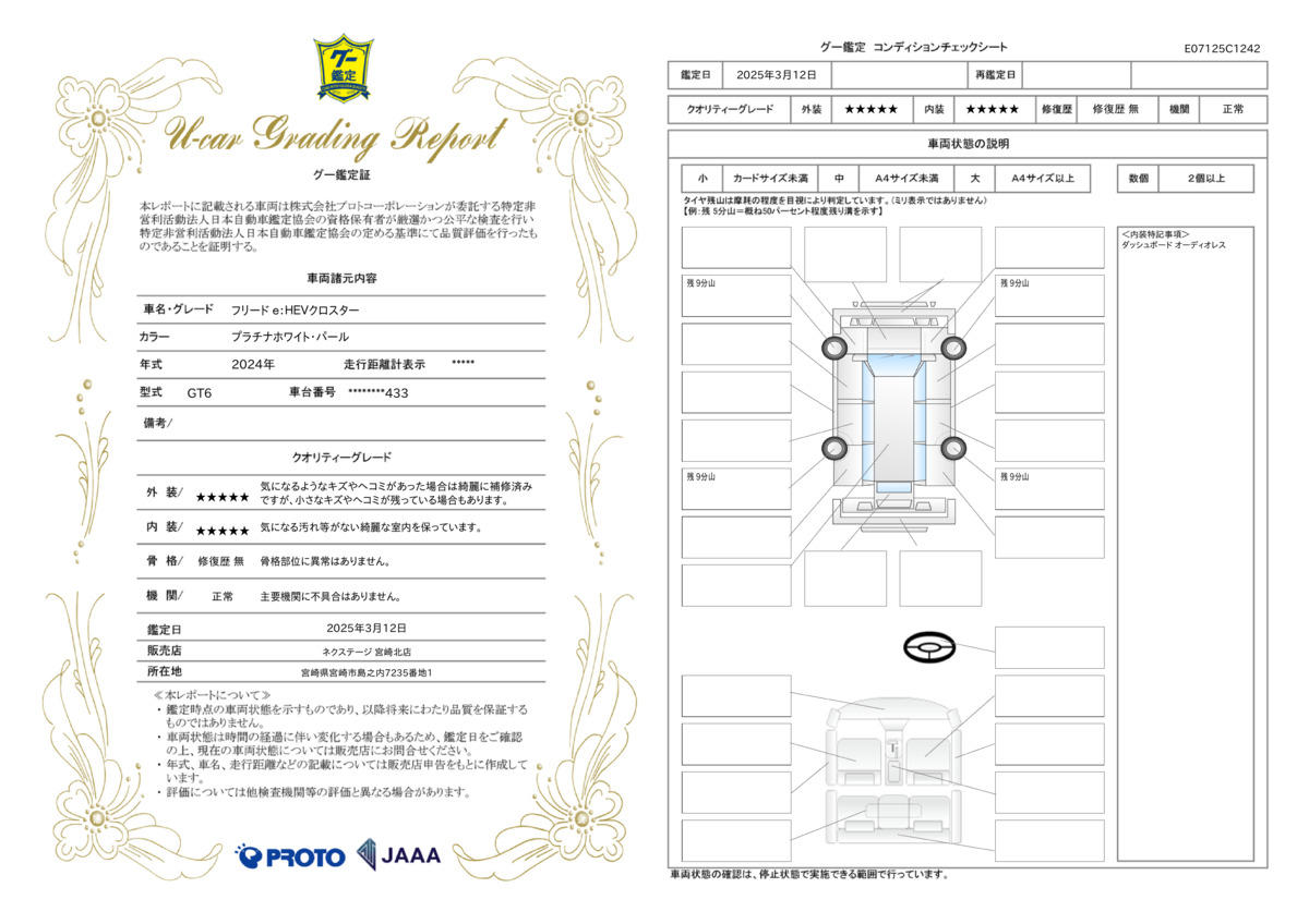 goo鑑定書