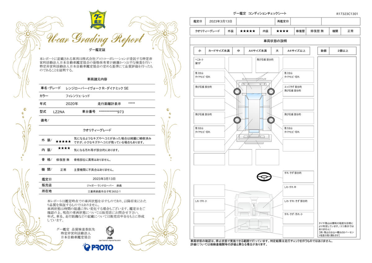 goo鑑定書