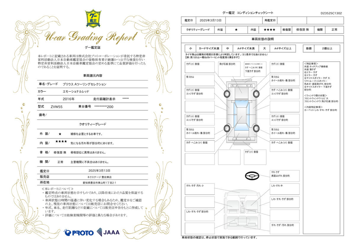 goo鑑定書