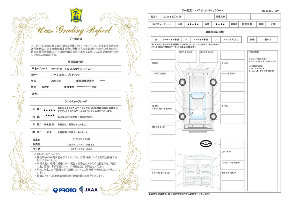 goo鑑定書