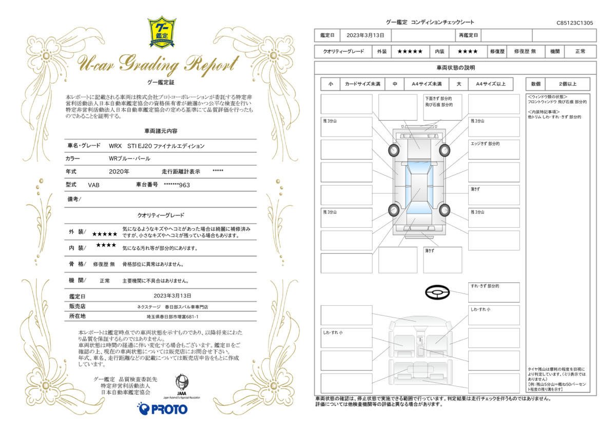 goo鑑定書