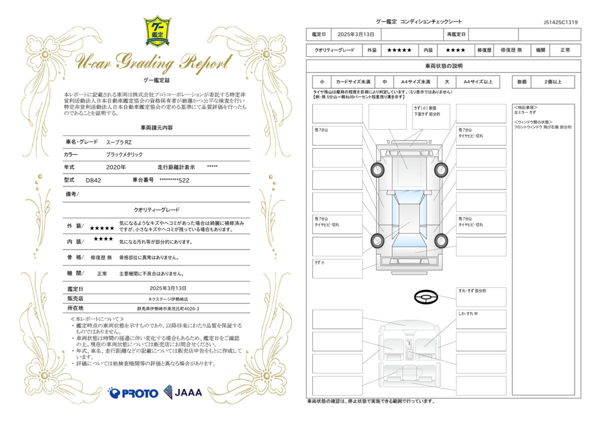 goo鑑定書