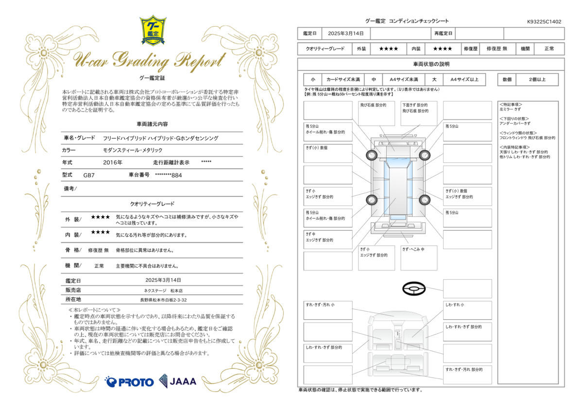 goo鑑定書