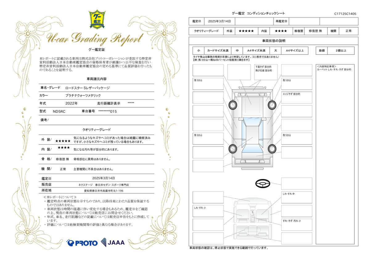 goo鑑定書