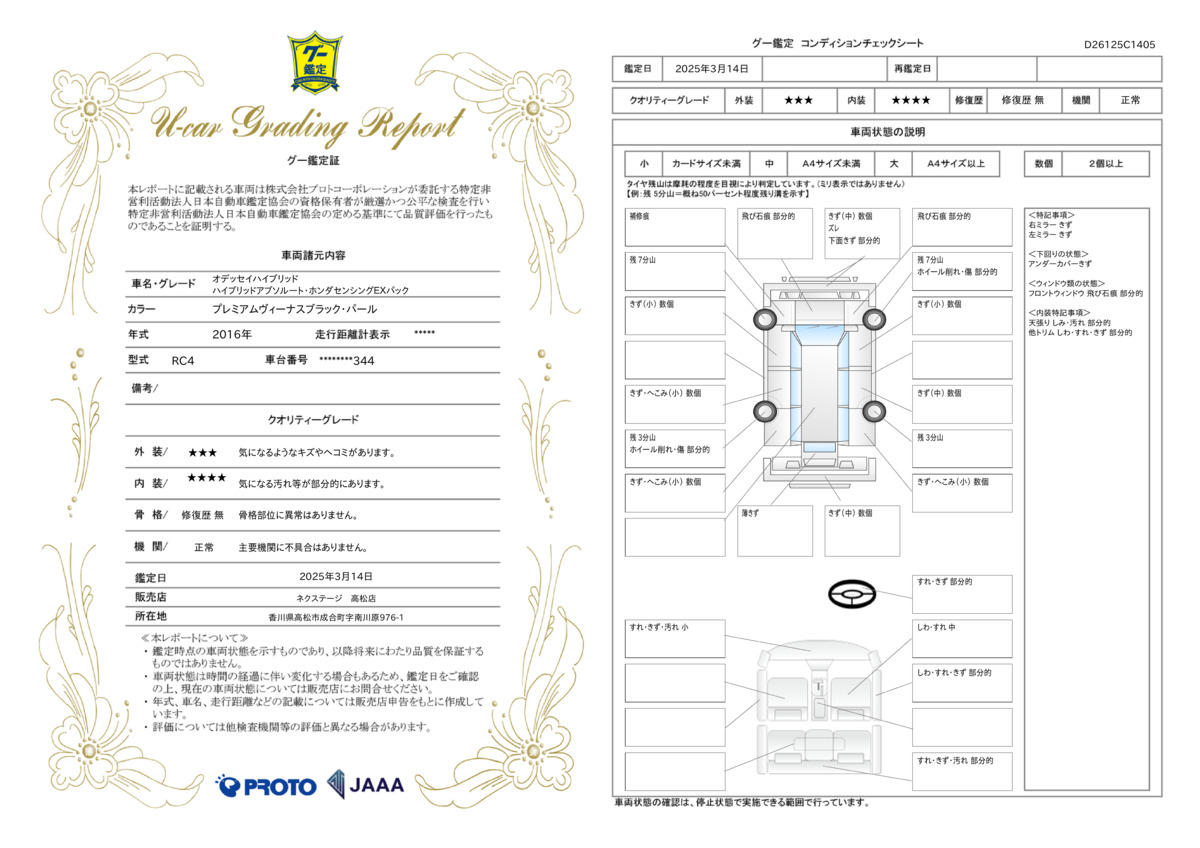 goo鑑定書