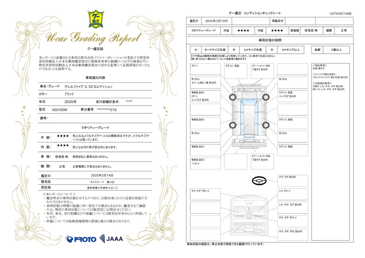 goo鑑定書