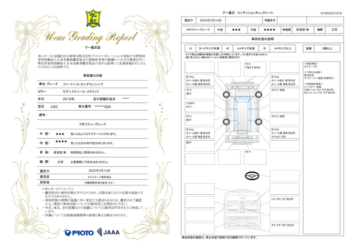 goo鑑定書