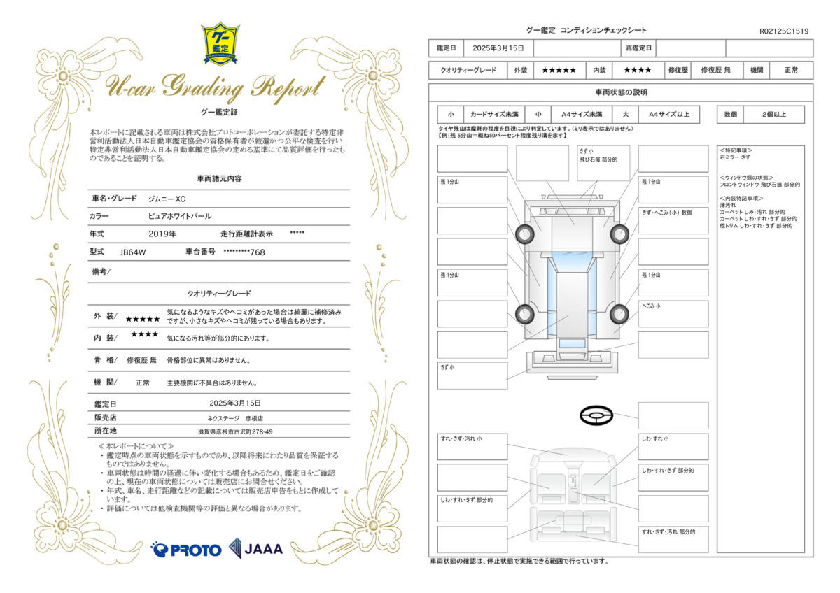 goo鑑定書