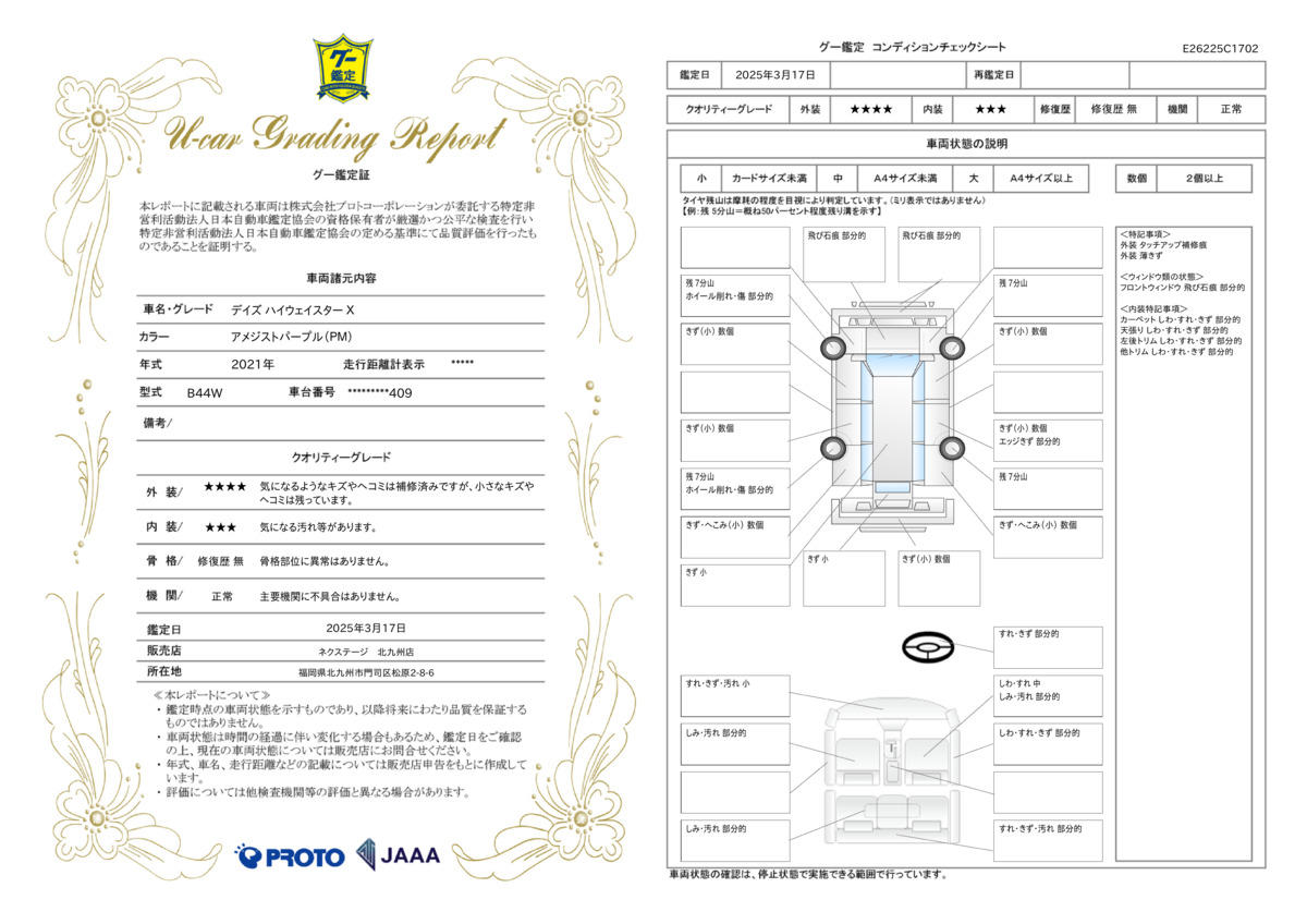 goo鑑定書