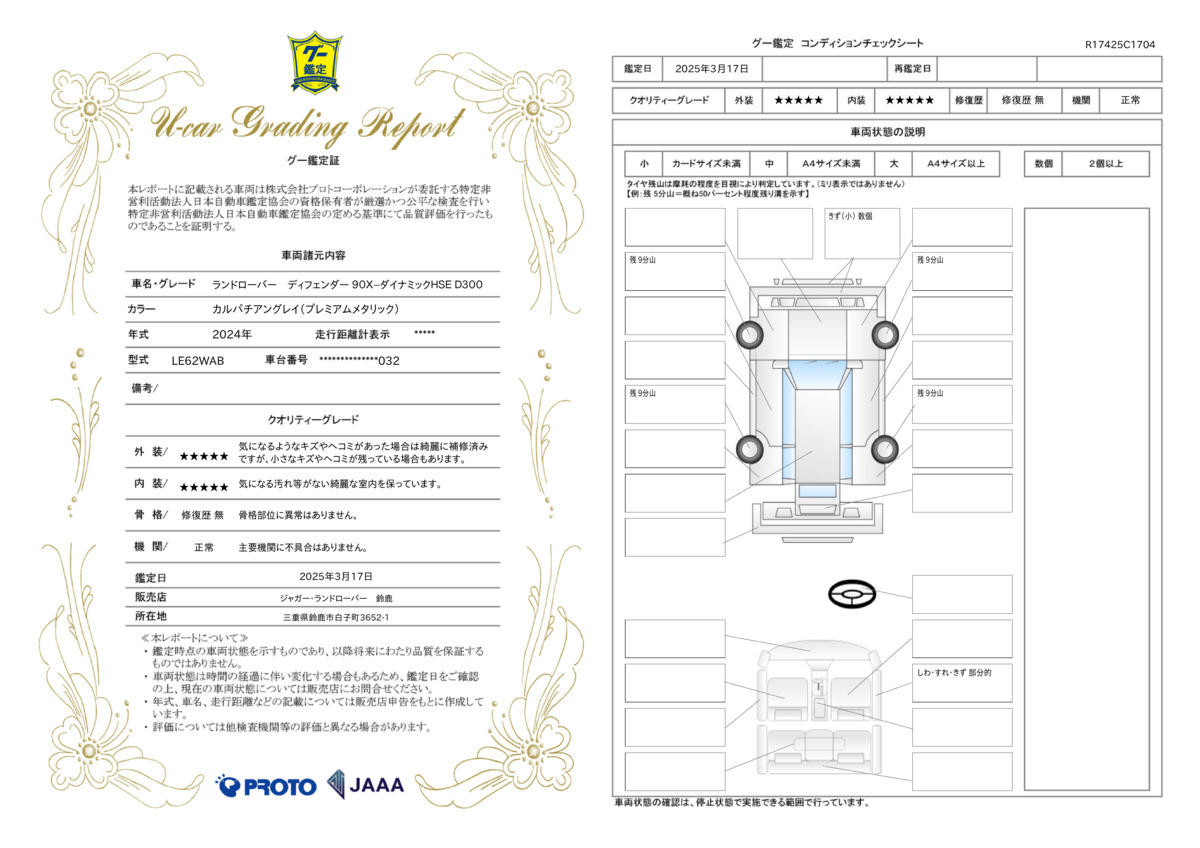 goo鑑定書
