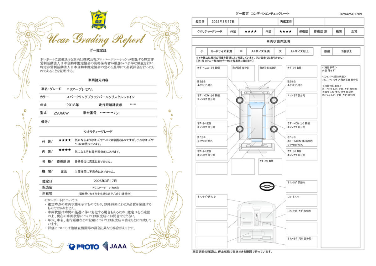 goo鑑定書