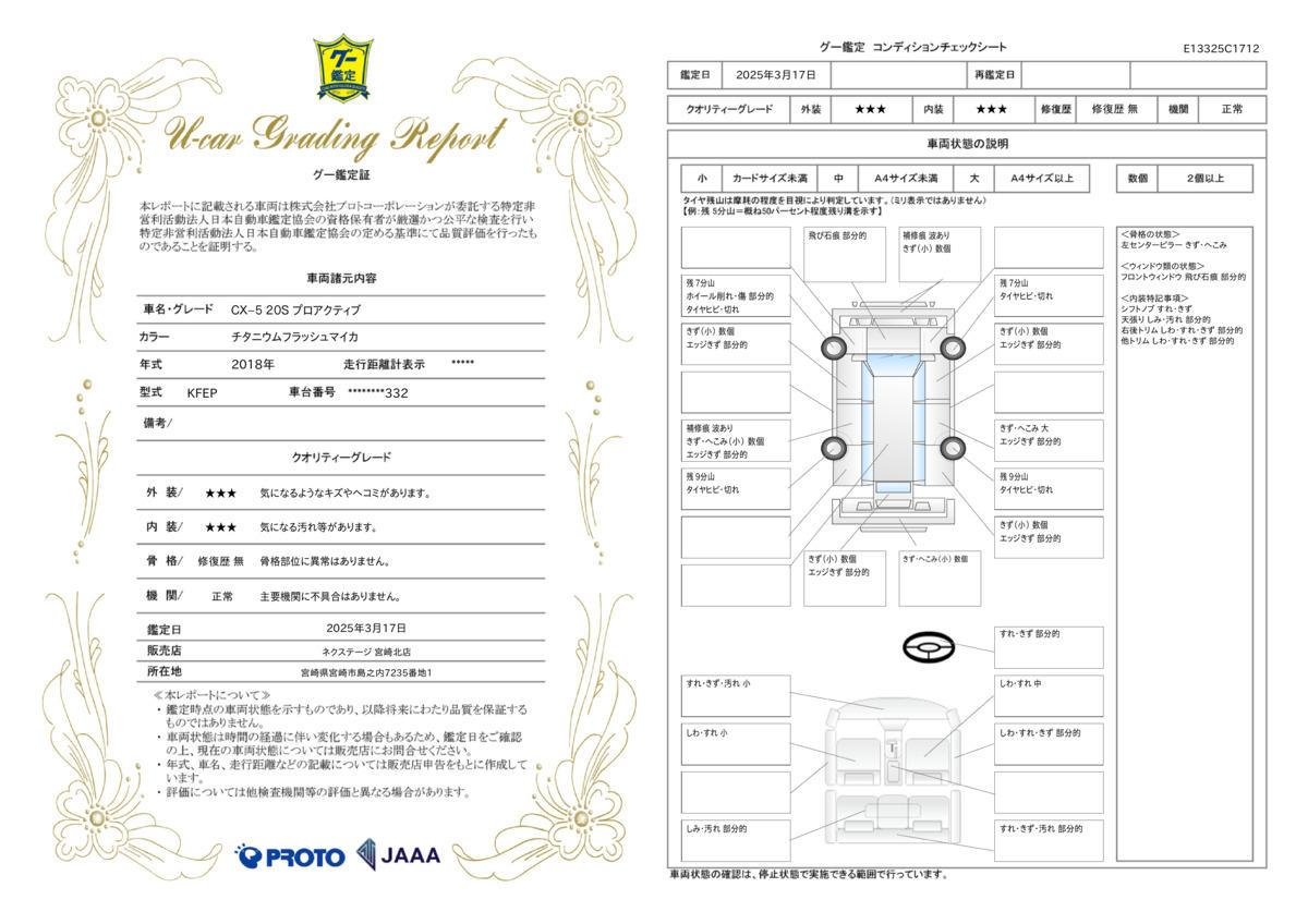 goo鑑定書