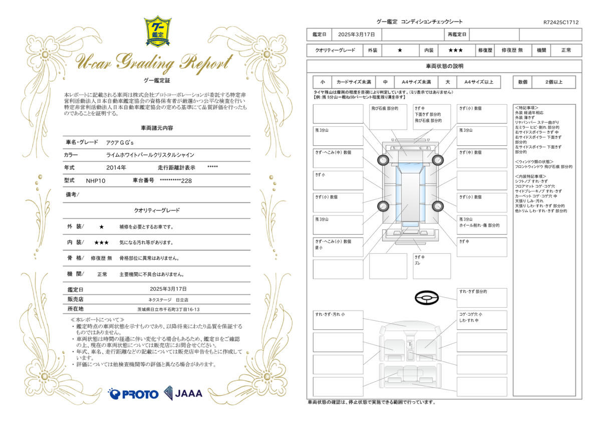goo鑑定書