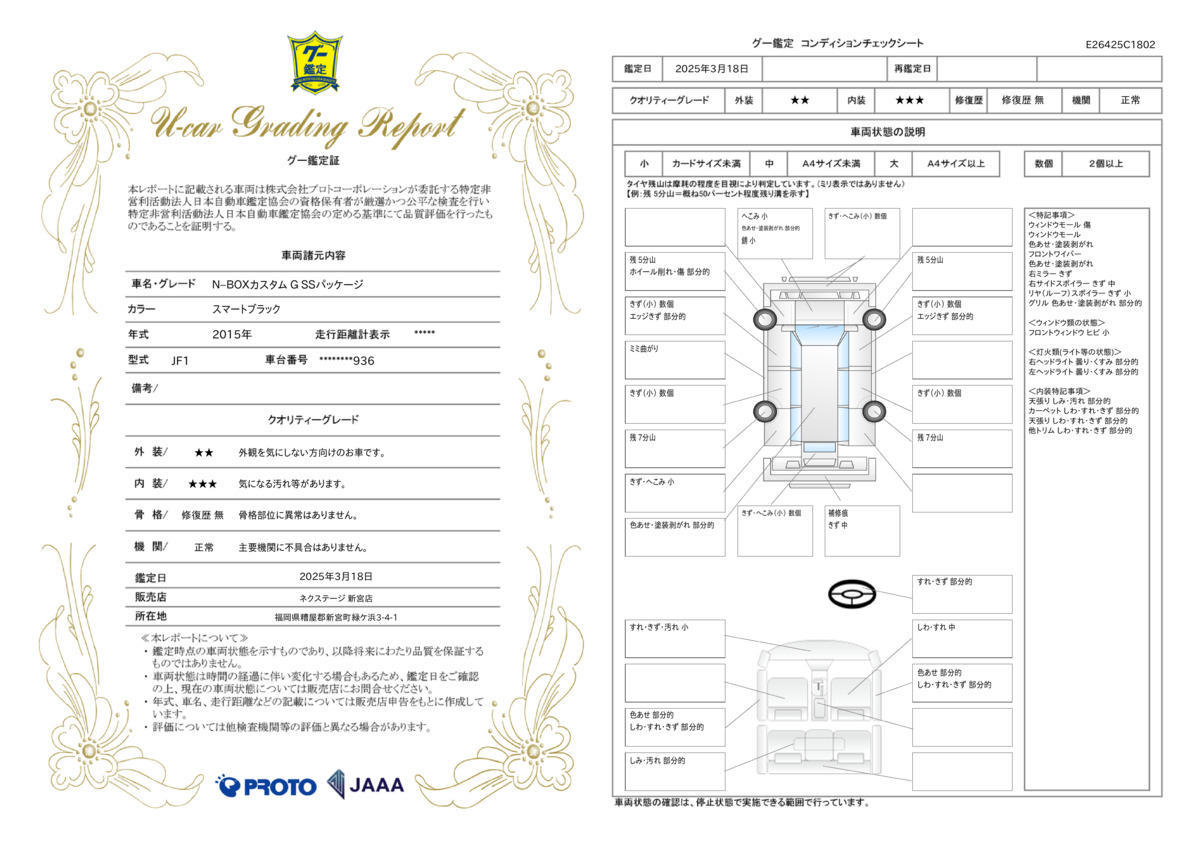 goo鑑定書