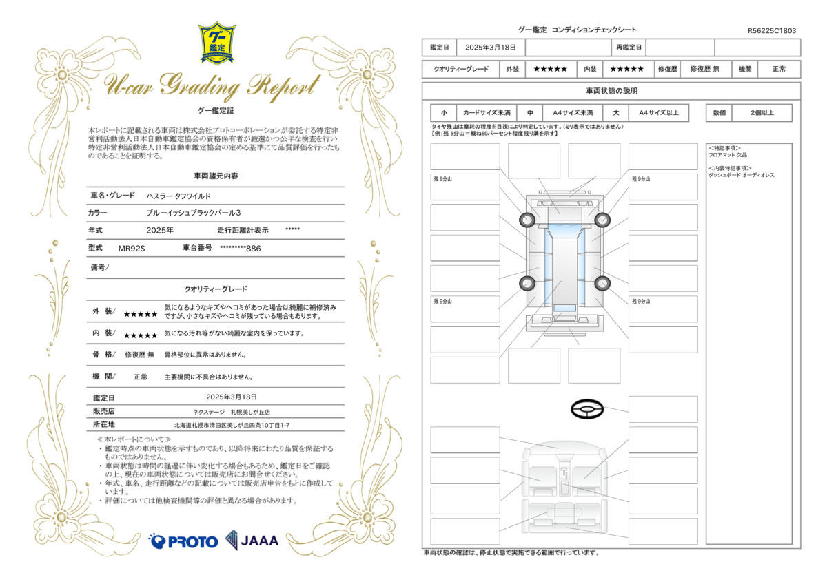 goo鑑定書
