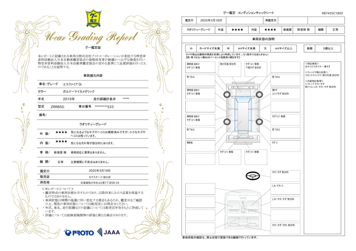 goo鑑定書