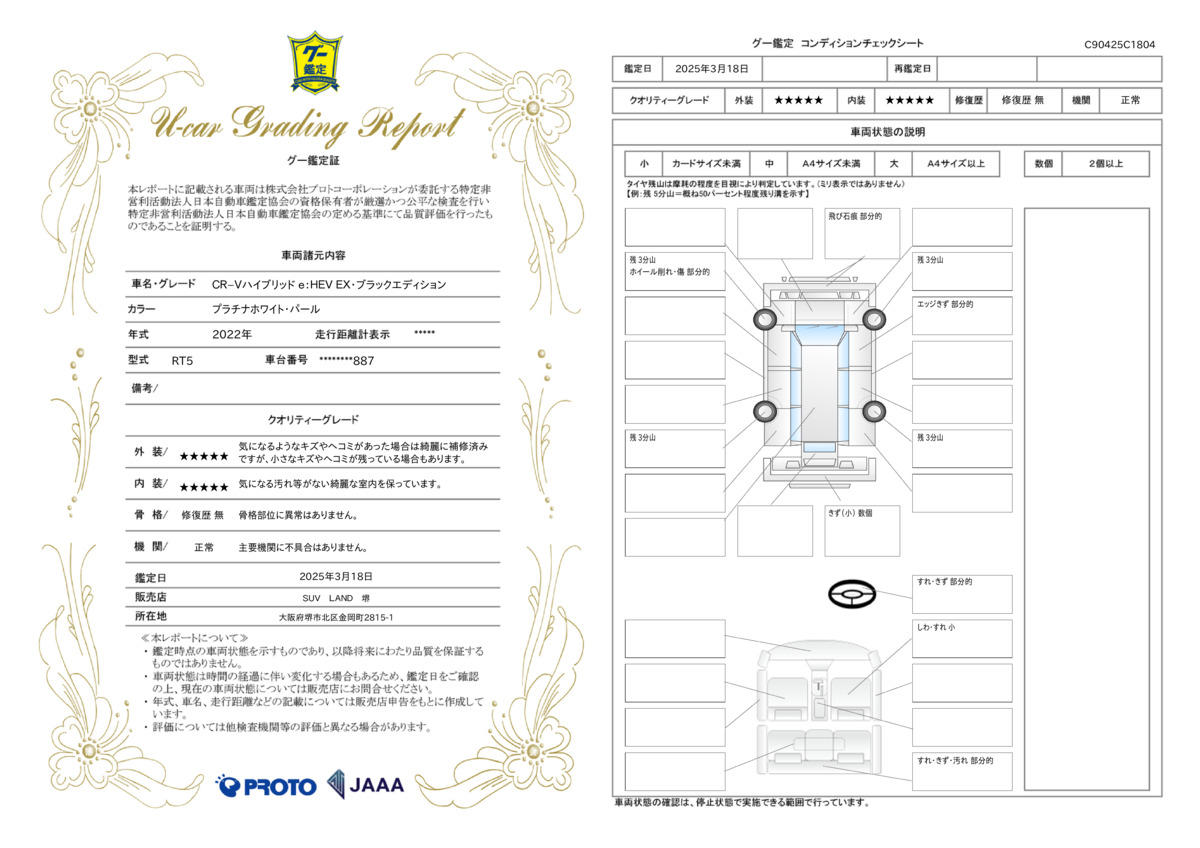 goo鑑定書