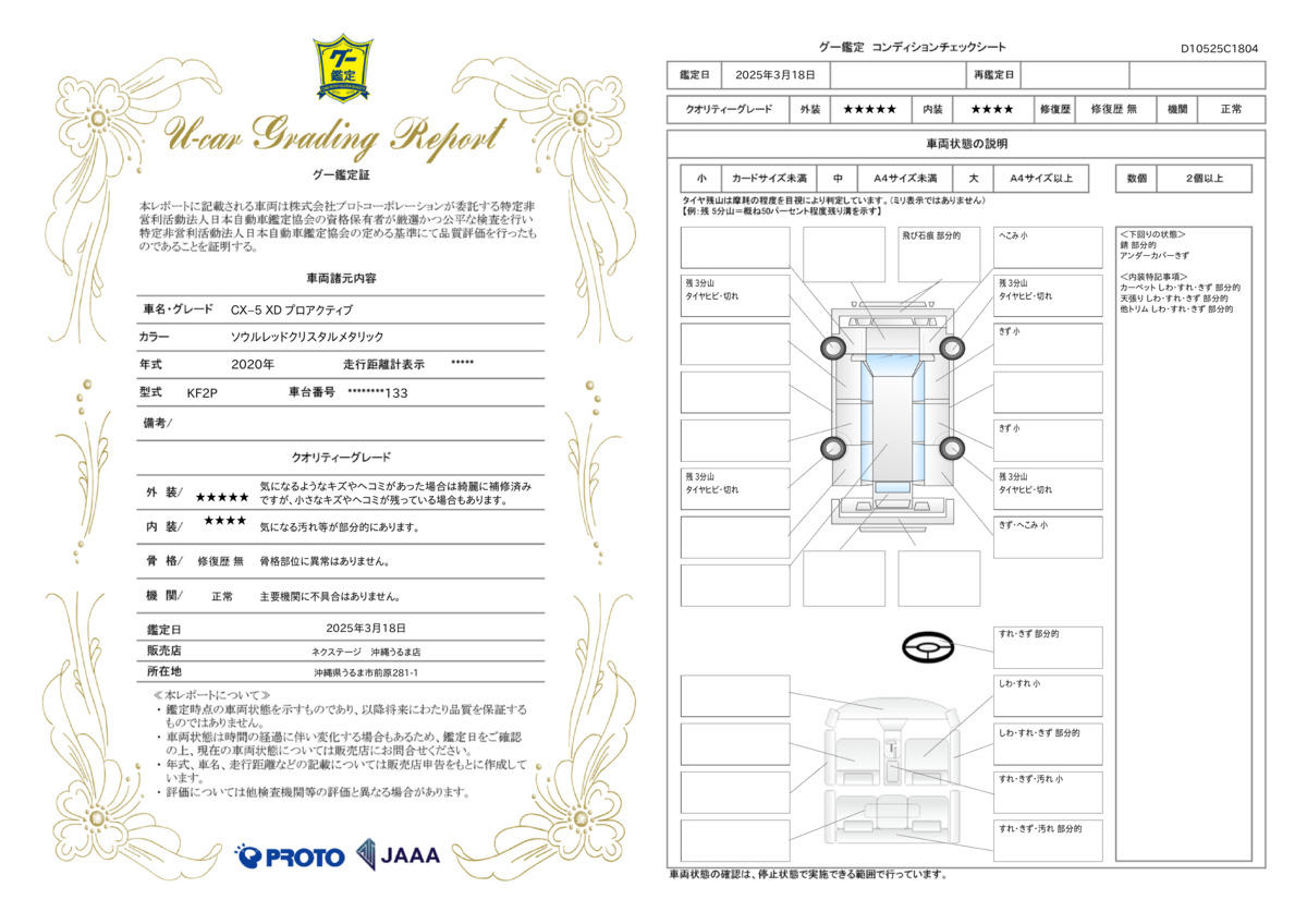 goo鑑定書