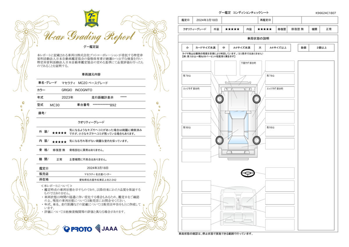 goo鑑定書