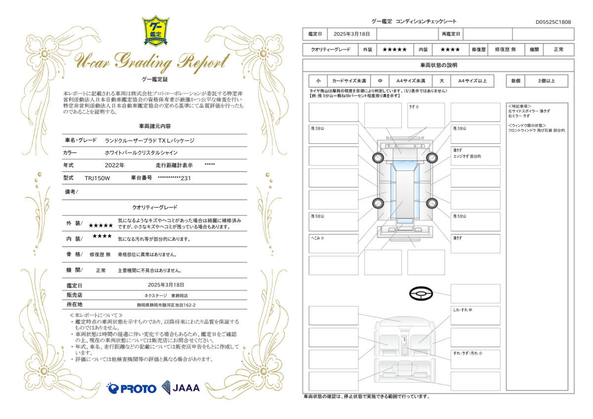 goo鑑定書