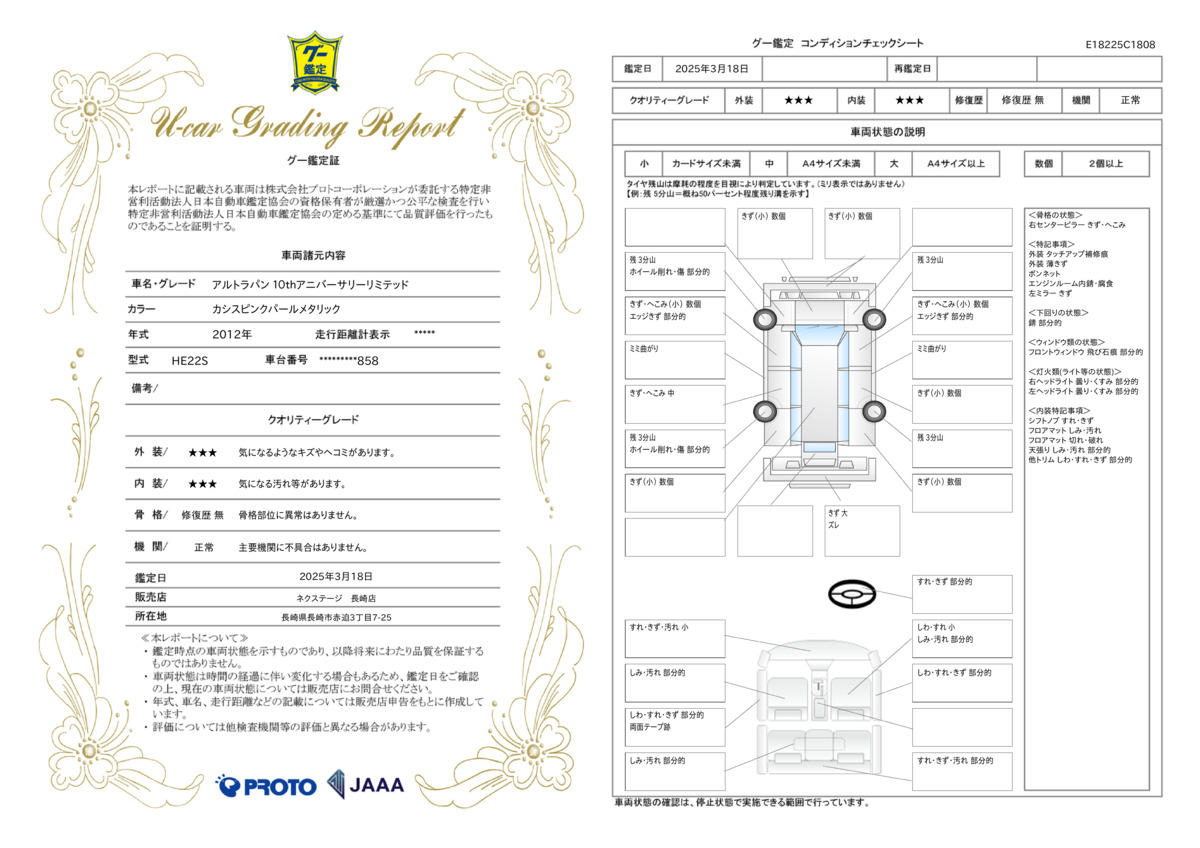 goo鑑定書