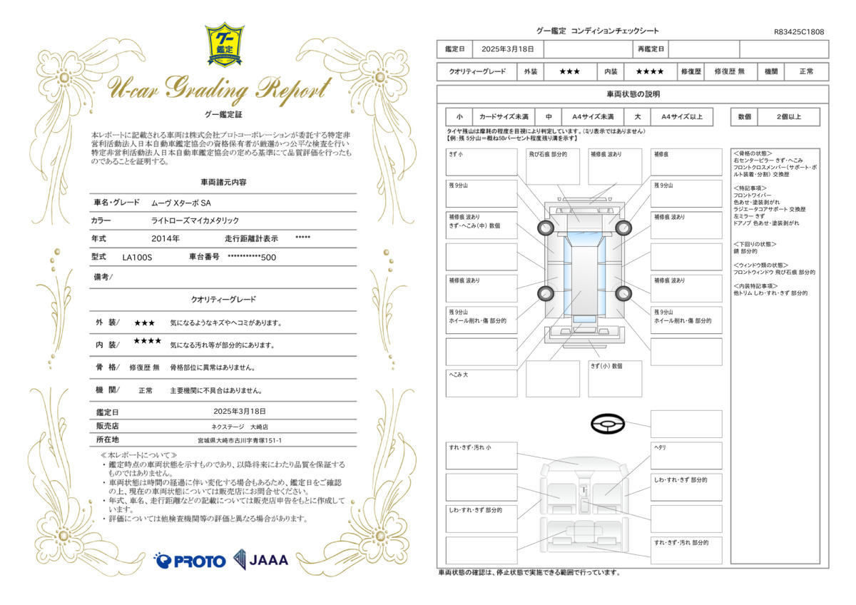 goo鑑定書