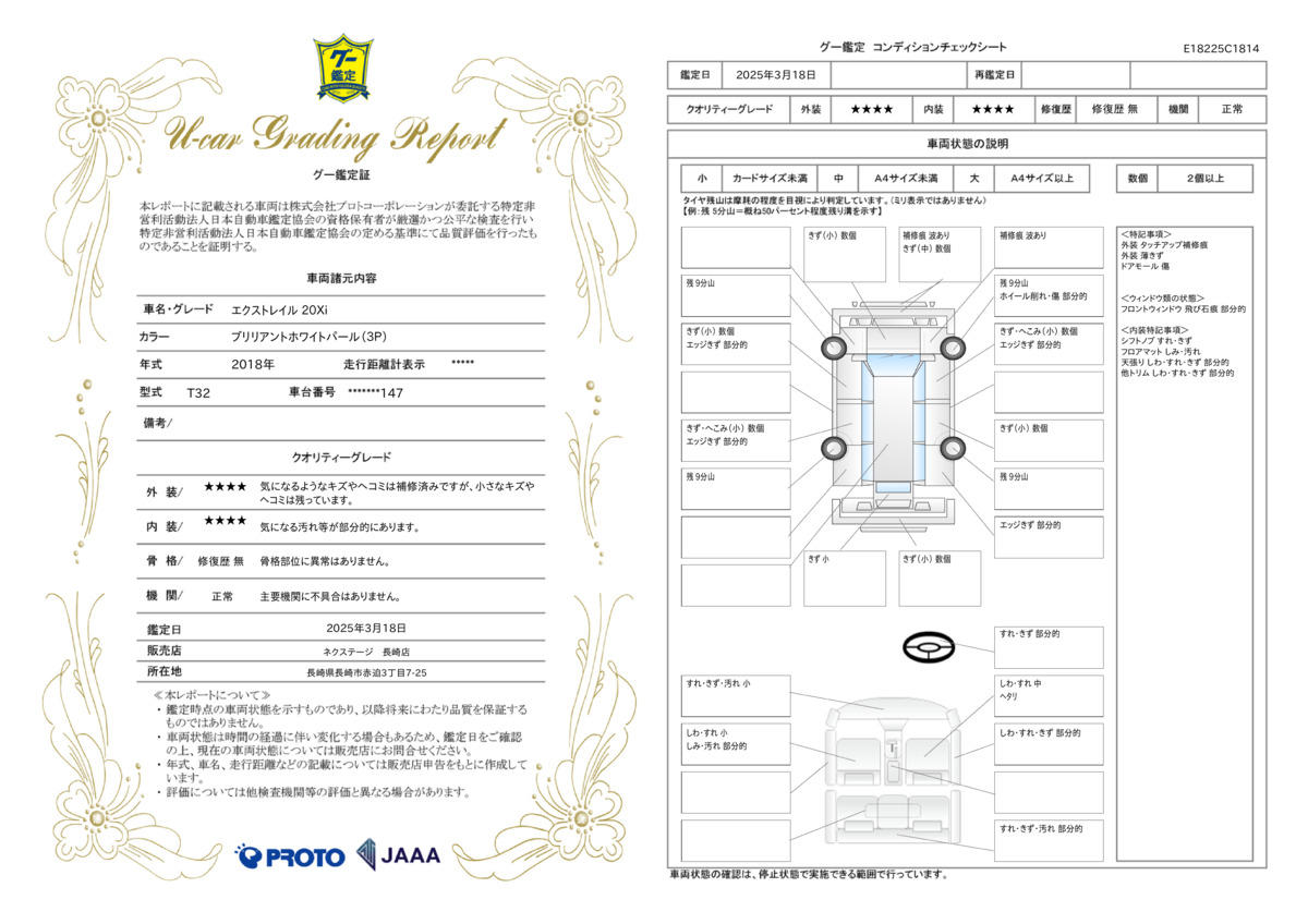 goo鑑定書