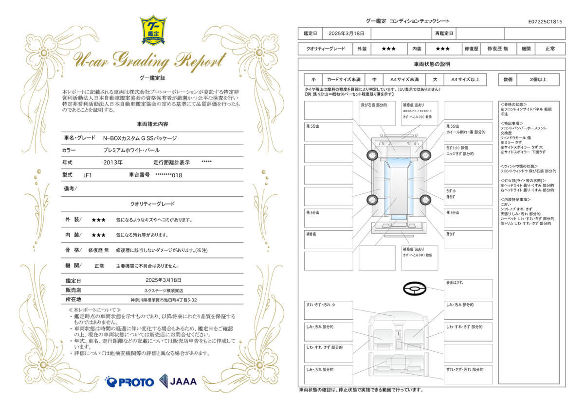 goo鑑定書