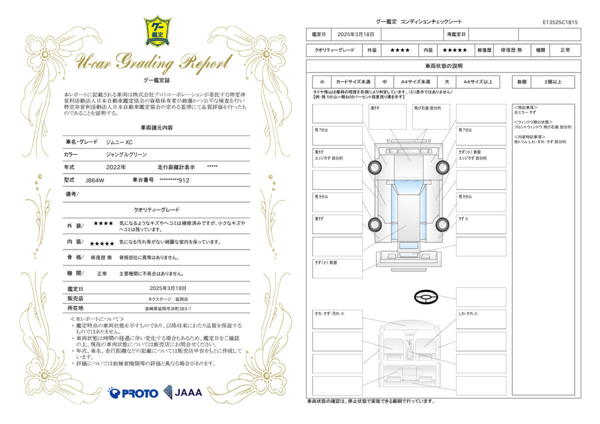 goo鑑定書