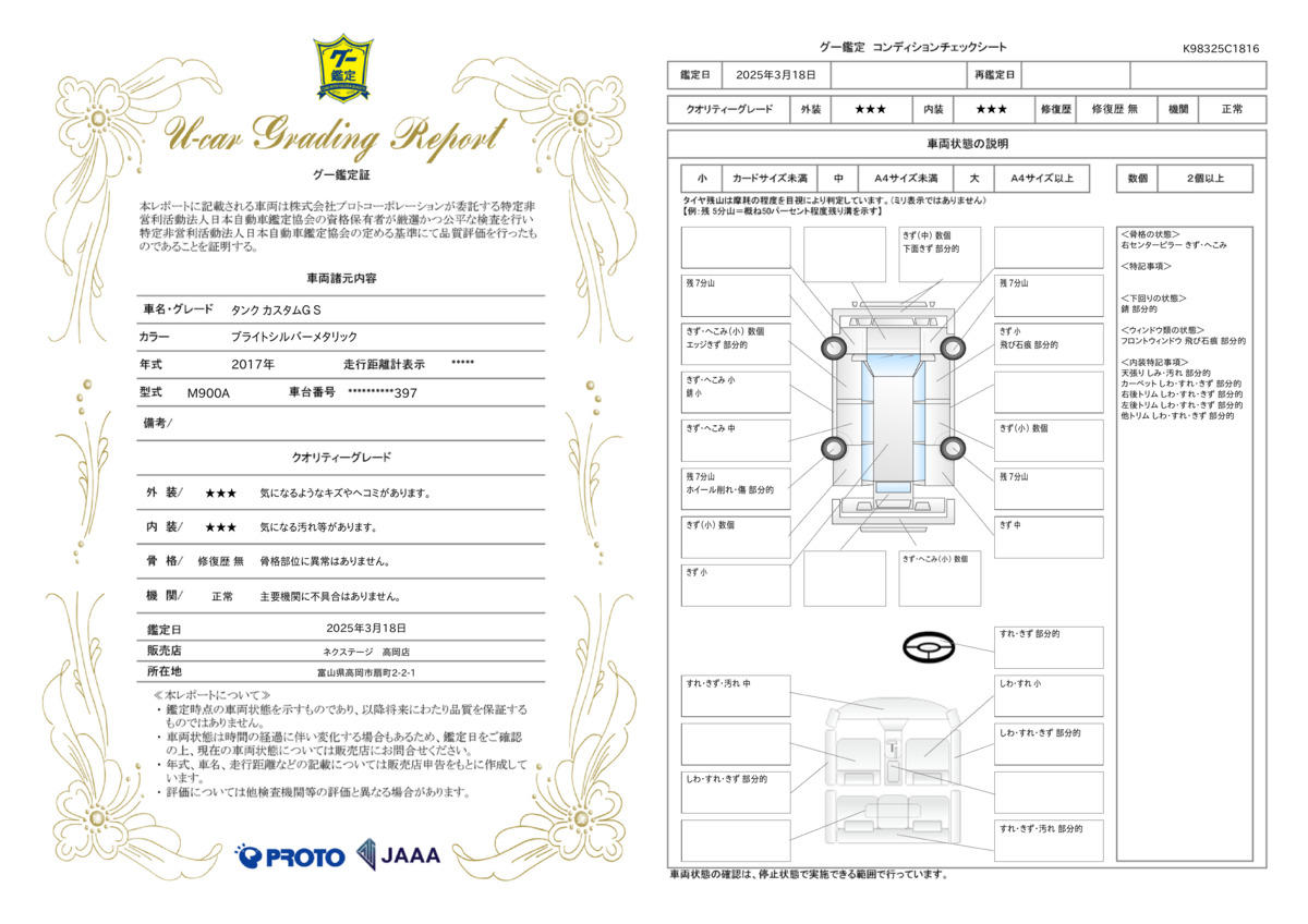 goo鑑定書
