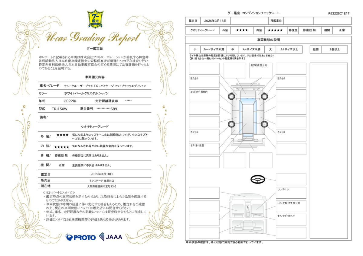 goo鑑定書